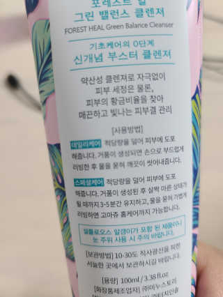 포레스트힐 SS 그린 밸런스 클렌져 100ml + 헤어밴드 — 4점을 준 리뷰어가 2020년 4월 올린 사용 사진