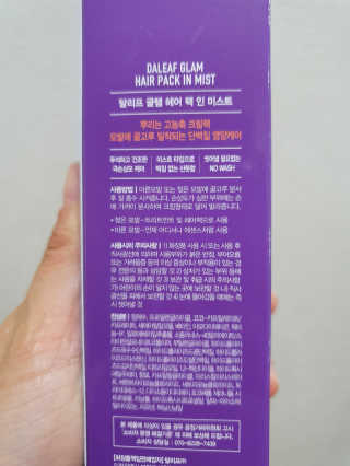 달리프 글램 헤어팩 인미스트 200ml — 5점을 준 리뷰어가 2020년 11월 올린 사용 사진
