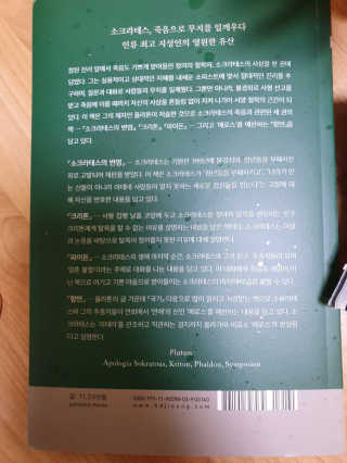 현대지성 소크라테스의 변명·크리톤·파이돈·향연 — 5점을 준 리뷰어가 2020년 4월 올린 사용 사진