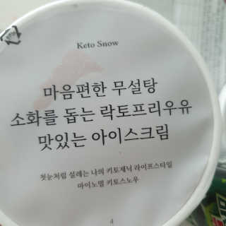 마이노멀 키토스노우 2개 Set  - 바닐라/초코/그린티 3종 중 선택 — 5점을 준 리뷰어가 2020년 7월 올린 사용 사진