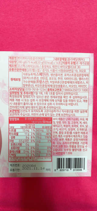 헬스업_쁘띠쁘띠석류콜라겐젤리_20g x 14포 — 5점을 준 리뷰어가 2020년 9월 올린 사용 사진