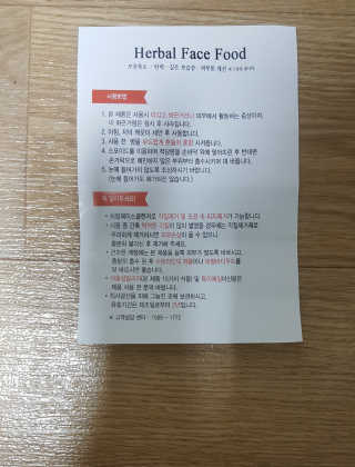 원조 욕세럼 허벌페이스푸드 10ml — 4.5점을 준 리뷰어가 2020년 6월 올린 사용 사진