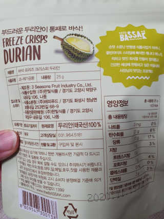 BASSAK 바삭 프리즈 크리스피 3종 — 3점을 준 리뷰어가 2020년 5월 올린 사용 사진