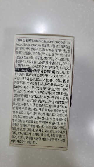 삼진제약 위시헬씨 [삼진제약] 위시헬씨 프로바이오 피부엔진 — 5점을 준 리뷰어가 2020년 12월 올린 사용 사진