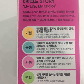 JW중외제약 마이코드 신바이오틱스 유산균 100억 — 5점을 준 리뷰어가 2020년 8월 올린 사용 사진