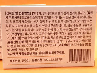 [이너블릭] 이너바이오 프로폴리스 골드 30캡슐 — 5점을 준 리뷰어가 2020년 4월 올린 사용 사진