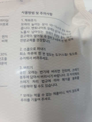 [샌드백] 프리미엄 벤토나이트 고양이모래 — 5점을 준 리뷰어가 2020년 11월 올린 사용 사진