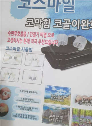 풋테크 코가 뻥 코스마일 1개입 — 5점을 준 리뷰어가 2020년 12월 올린 사용 사진