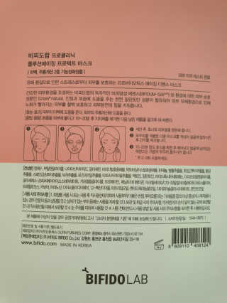 비피도랩 프로클리닉 폴루션에이징 프로텍트 마스크 — 4점을 준 리뷰어가 2020년 8월 올린 사용 사진
