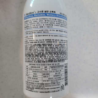 Medilox 메디록스 살균소독제_3종 500ml [택 1] — 5점을 준 리뷰어가 2020년 9월 올린 사용 사진
