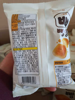 마켓오 빵둥이 15봉지 — 5점을 준 리뷰어가 2020년 11월 올린 사용 사진