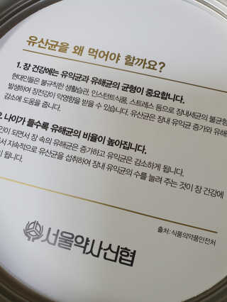 서울약사신협_프로바이오생유산균골드_2.5x100포 — 5점을 준 리뷰어가 2020년 5월 올린 사용 사진