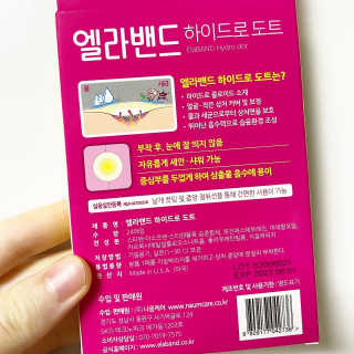 엘라밴드 하이드로 도트 스팟패치 12mm, 10mm — 5점을 준 리뷰어가 2020년 11월 올린 사용 사진