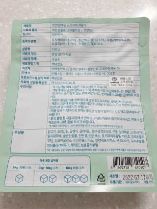 My Pet Care 천연단백질 눈건강에 개좋아 — 4점을 준 리뷰어가 2020년 12월 올린 사용 사진