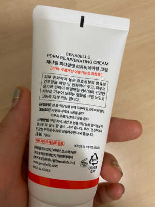 제나벨 피디알앤 재생크림 70ml — 4.5점을 준 리뷰어가 2020년 6월 올린 사용 사진