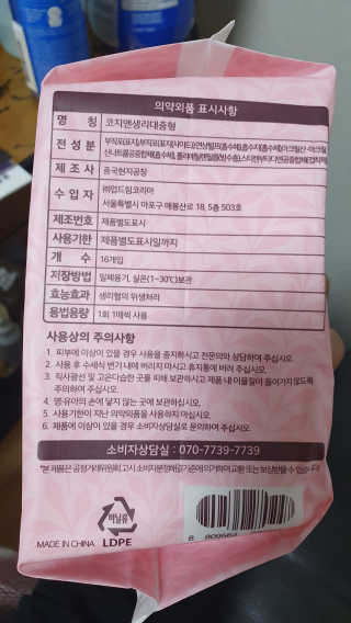 코지앤 생리대 체험 패키지 — 4점을 준 리뷰어가 2020년 11월 올린 사용 사진