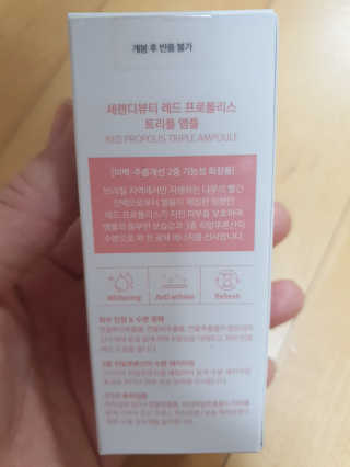 세렌디뷰티 레드 프로폴리스 트리플 앰플 — 5점을 준 리뷰어가 2020년 7월 올린 사용 사진