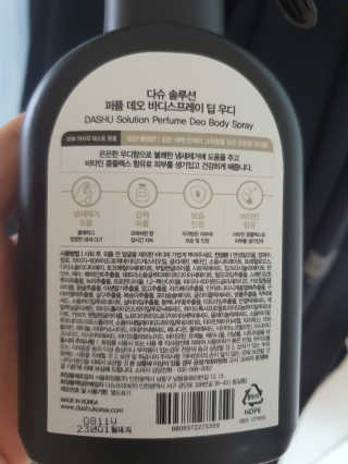 다슈코리아 다슈 솔루션 퍼퓸 데오 바디 스프레이 딥 우디 — 4점을 준 리뷰어가 2020년 4월 올린 사용 사진