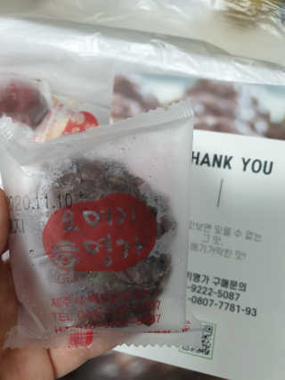 오메기명가 제주도 산지직송 오메기떡 60g x 16개입 — 5점을 준 리뷰어가 2020년 5월 올린 사용 사진