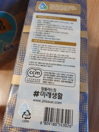 잘풀리는집 부드러운 모이스처 보습 미용 티슈 230매 — 5점을 준 리뷰어가 2020년 9월 올린 사용 사진
