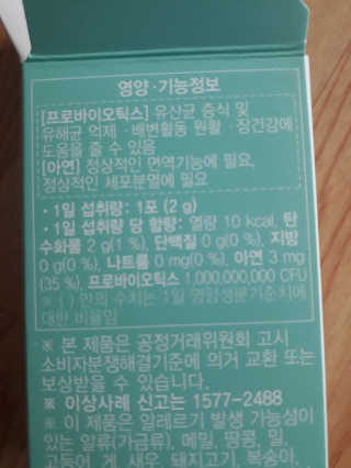 대상웰라이프 메이크미 프로바이오틱스17+ — 5점을 준 리뷰어가 2020년 12월 올린 사용 사진