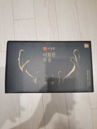 [시즌6] 이경제 더힘찬녹용 1개월분 — 4점을 준 리뷰어가 2020년 6월 올린 사용 사진