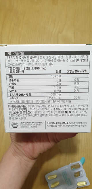 JW중외제약 마이코드 알티지 오메가3 1000 mg — 5점을 준 리뷰어가 2020년 9월 올린 사용 사진