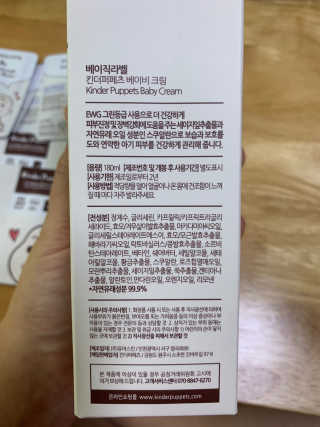 킨더퍼페츠 베이비크림 180ml — 5점을 준 리뷰어가 2020년 9월 올린 사용 사진