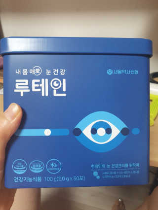 서울약사신협_내몸애눈건강루테인_2g x 50포 — 5점을 준 리뷰어가 2020년 8월 올린 사용 사진