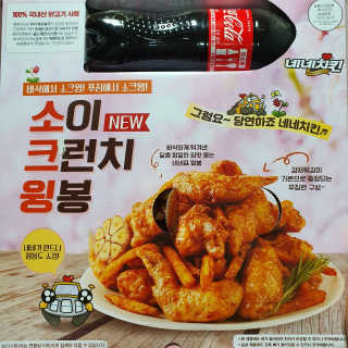 네네치킨 소이크런치윙봉 — 5점을 준 리뷰어가 2020년 4월 올린 사용 사진
