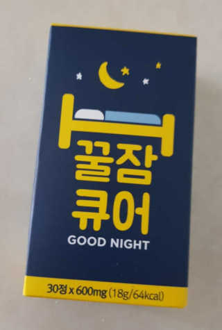 조은약초 꿀잠큐어 제주 감태추출물 감태정 600mg — 5점을 준 리뷰어가 2020년 5월 올린 사용 사진