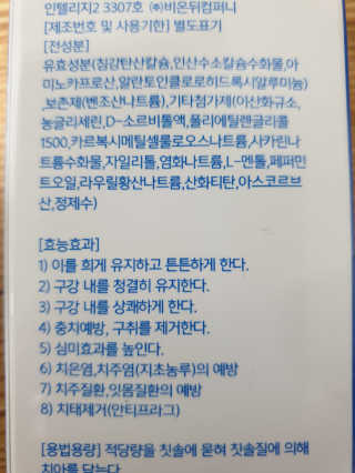 오래가는 개운함 솔트레인 그레이솔트 투스페이스트 2개 — 5점을 준 리뷰어가 2020년 8월 올린 사용 사진