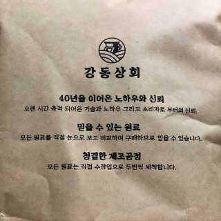 [강동상회]  7곡미숫가루 / 검정미숫가루 — 5점을 준 리뷰어가 2020년 4월 올린 사용 사진