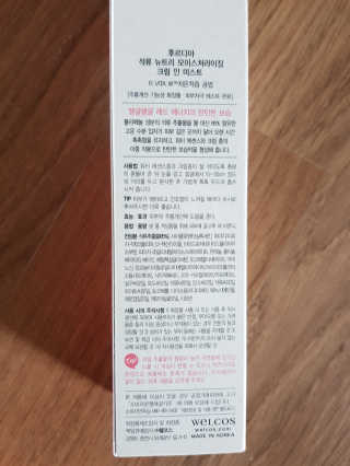 [후르디아] 주름 개선 기능성-석류 크림 미스트 — 3.5점을 준 리뷰어가 2020년 10월 올린 사용 사진