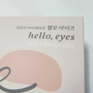 [헬로아이즈] 아이더마덱스 100ml + 순면솜120매 — 3점을 준 리뷰어가 2020년 10월 올린 사용 사진