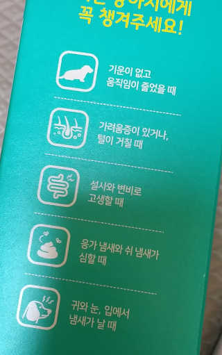 펫시랩 반려견용 액상 프리바이오틱스 아쿠아펫 — 1점을 준 리뷰어가 2020년 11월 올린 사용 사진