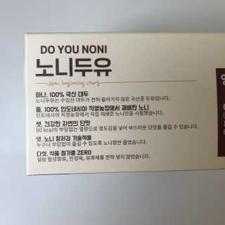 DO YOU NONI, 노니두유 세.계.최.초 DO YOU NONI , 노 니 두 유 6EA — 4.5점을 준 리뷰어가 2020년 4월 올린 사용 사진