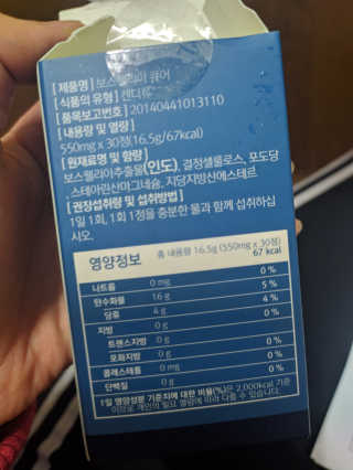 조은약초 보스웰리아 캡슐 큐어 보스웰릭산 30정 — 4점을 준 리뷰어가 2020년 7월 올린 사용 사진