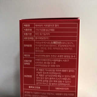 365더건강 에버뷰티 석류콜라겐 젤리 — 5점을 준 리뷰어가 2020년 9월 올린 사용 사진