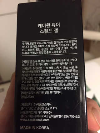 [두피헤어 트리트먼트] 케이원큐어 스켈프 젤 270ml — 5점을 준 리뷰어가 2020년 9월 올린 사용 사진