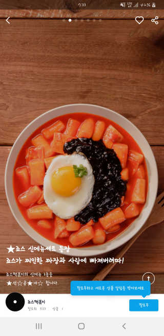 죠스떡볶이 [죠스푸드] 짜빠떡볶이+떡또그+범벅만두 신메뉴 3종 — 2.5점을 준 리뷰어가 2020년 5월 올린 사용 사진