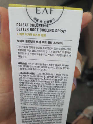 달리프 클로렐라 베러 루트 쿨링 스프레이 100ml — 5점을 준 리뷰어가 2020년 8월 올린 사용 사진