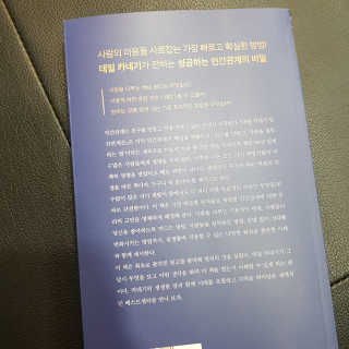 현대지성 데일 카네기 인간관계론 — 5점을 준 리뷰어가 2020년 4월 올린 사용 사진