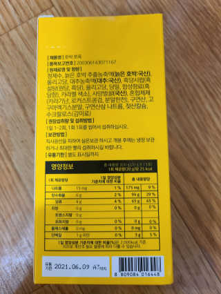 조은약초 국산 늙은 호박즙 호박쪼옥 젤리 20g x 15포 — 5점을 준 리뷰어가 2020년 7월 올린 사용 사진