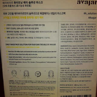 Avajar A-Solution 마스크 — 5점을 준 리뷰어가 2020년 12월 올린 사용 사진