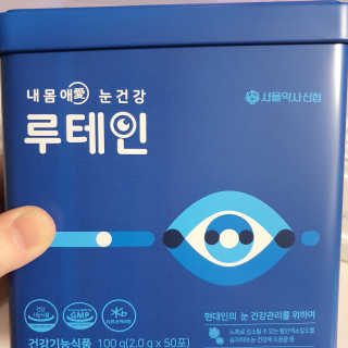 서울약사신협_내몸애눈건강루테인_2g x 50포 — 5점을 준 리뷰어가 2020년 5월 올린 사용 사진