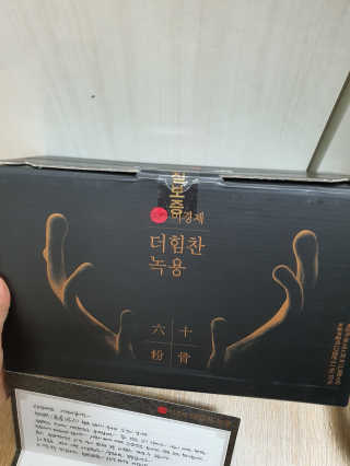 [시즌6] 이경제 더힘찬녹용 1개월분 — 5점을 준 리뷰어가 2020년 6월 올린 사용 사진