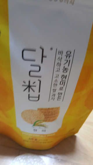 네이처오다 달칩 현미 — 5점을 준 리뷰어가 2020년 7월 올린 사용 사진