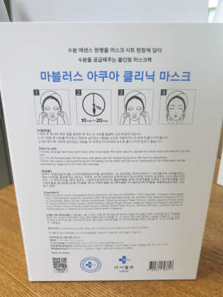 닥터마시멜로 닥터마스멜로 마블러스 아쿠아 클리닉 마스크 — 5점을 준 리뷰어가 2020년 8월 올린 사용 사진