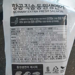 동원산업 항공직송 동원생연어_400g — 3점을 준 리뷰어가 2020년 5월 올린 사용 사진